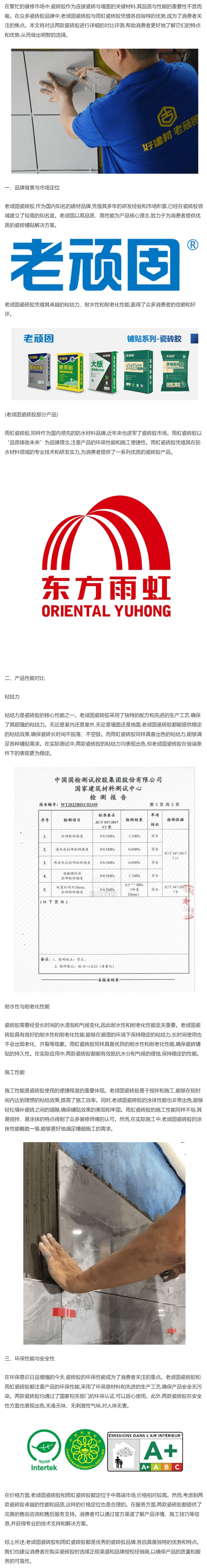瓷砖胶十大品牌网(瓷砖胶十大品牌网站) 瓷砖胶十大品牌网(瓷砖胶十大品牌网站)